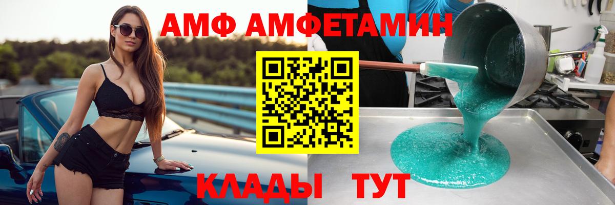АМФ  АМФЕТАМИН VHQ  Вход с VPN  Красноуфимск 