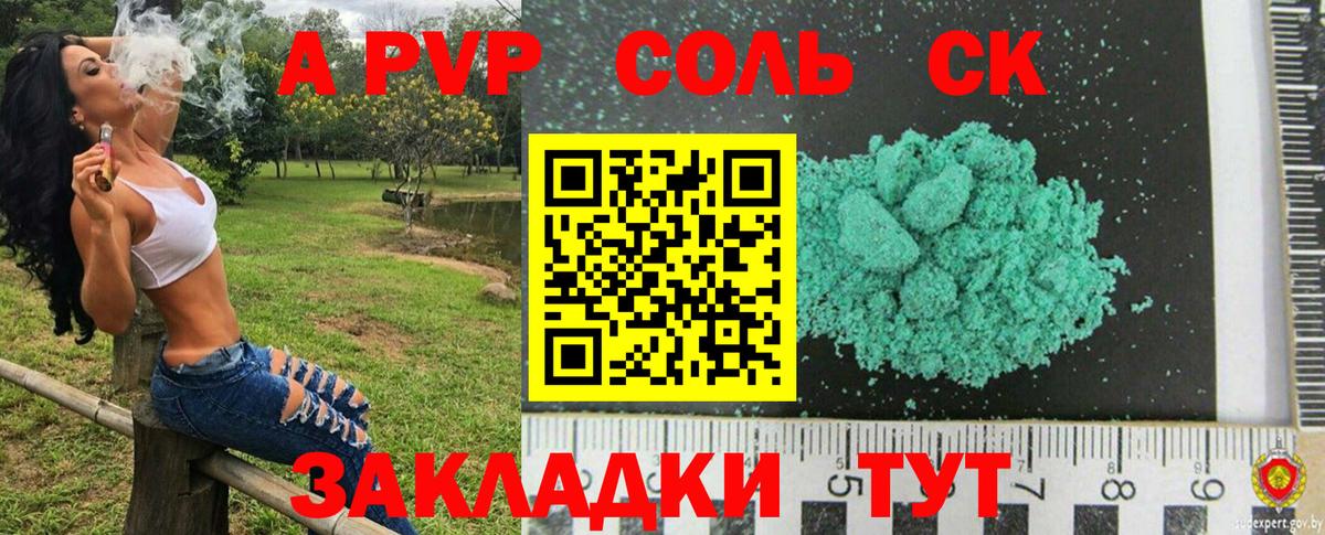 A PVP Соль  Alpha PVP мука  Вход с VPN  Alpha PVP СК  Красноуфимск 