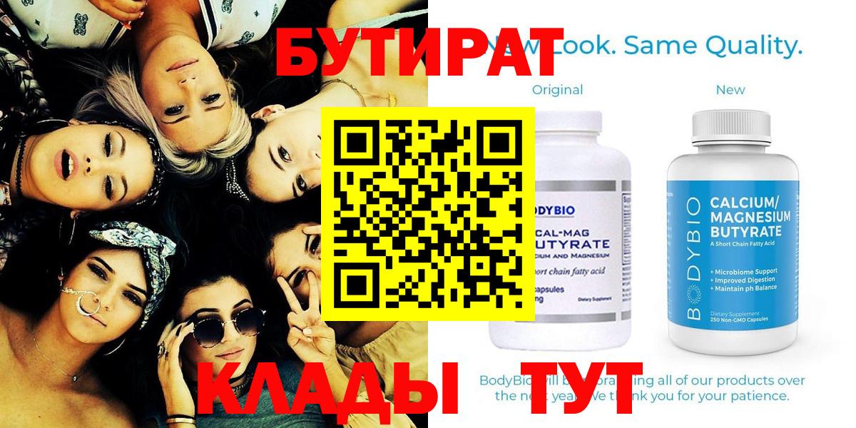 Бутират 99% Красноуфимск