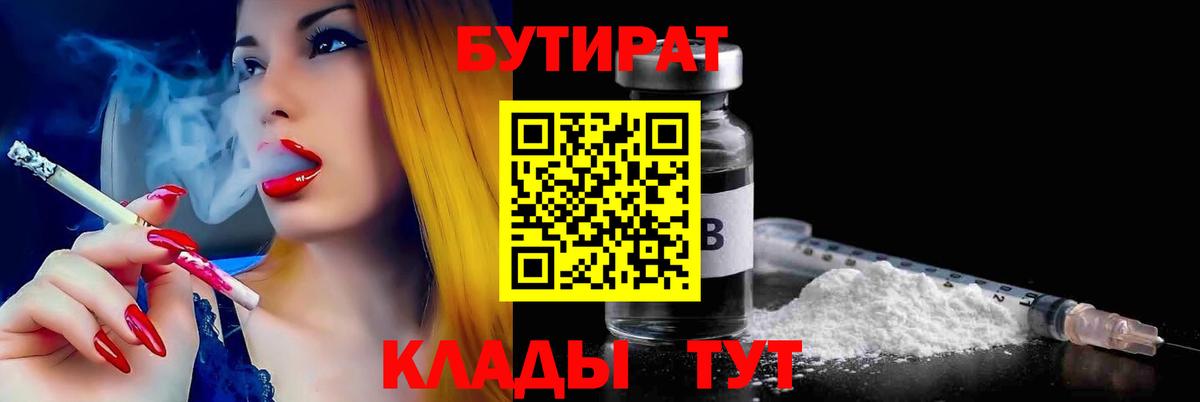 Бутират  Бутират оксана  Вход с VPN  Красноуфимск 