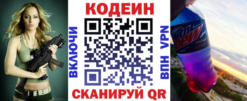 Кодеин Purple Drank  закладка  Красноуфимск 