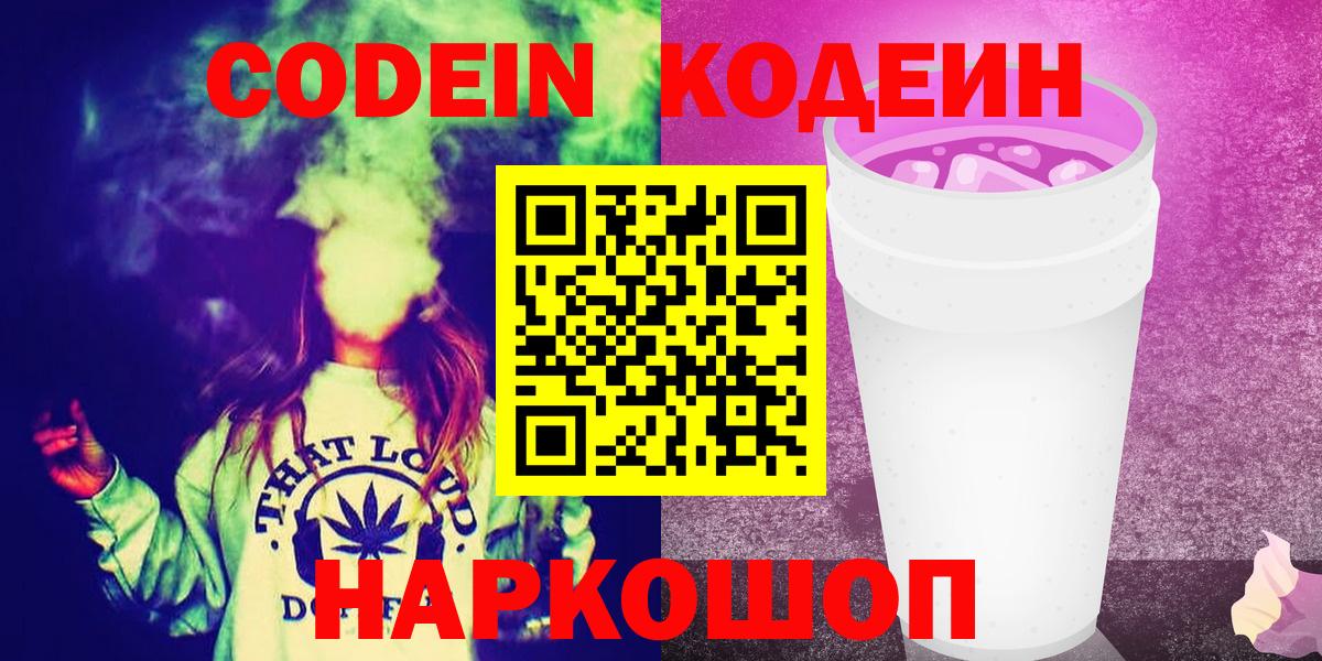 Красноуфимск  даркнет сайт  Вход с VPN  Кодеин напиток Lean (лин)  Кодеин напиток Lean (лин) 