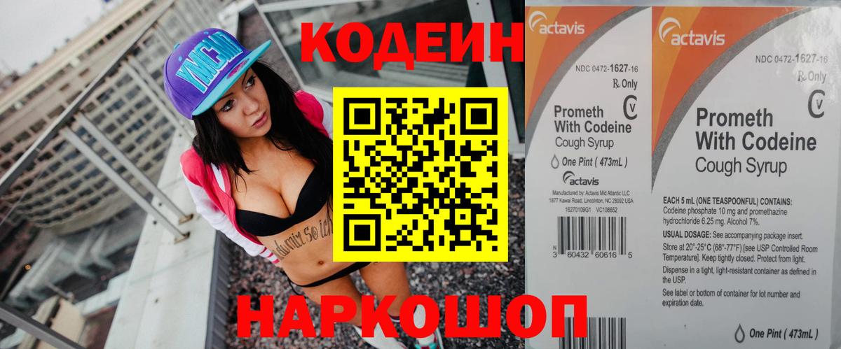Кодеин Purple Drank Красноуфимск