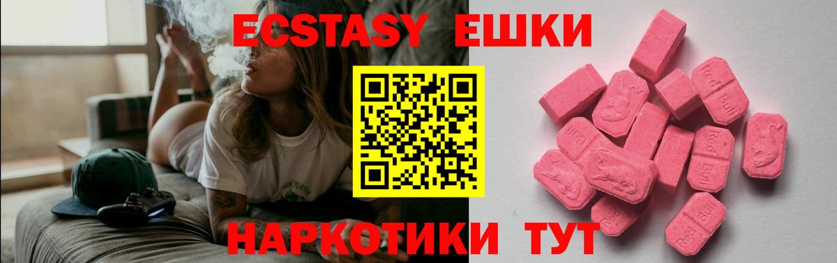 Экстази ешки  как найти закладки  Красноуфимск  Вход с VPN  Ecstasy 